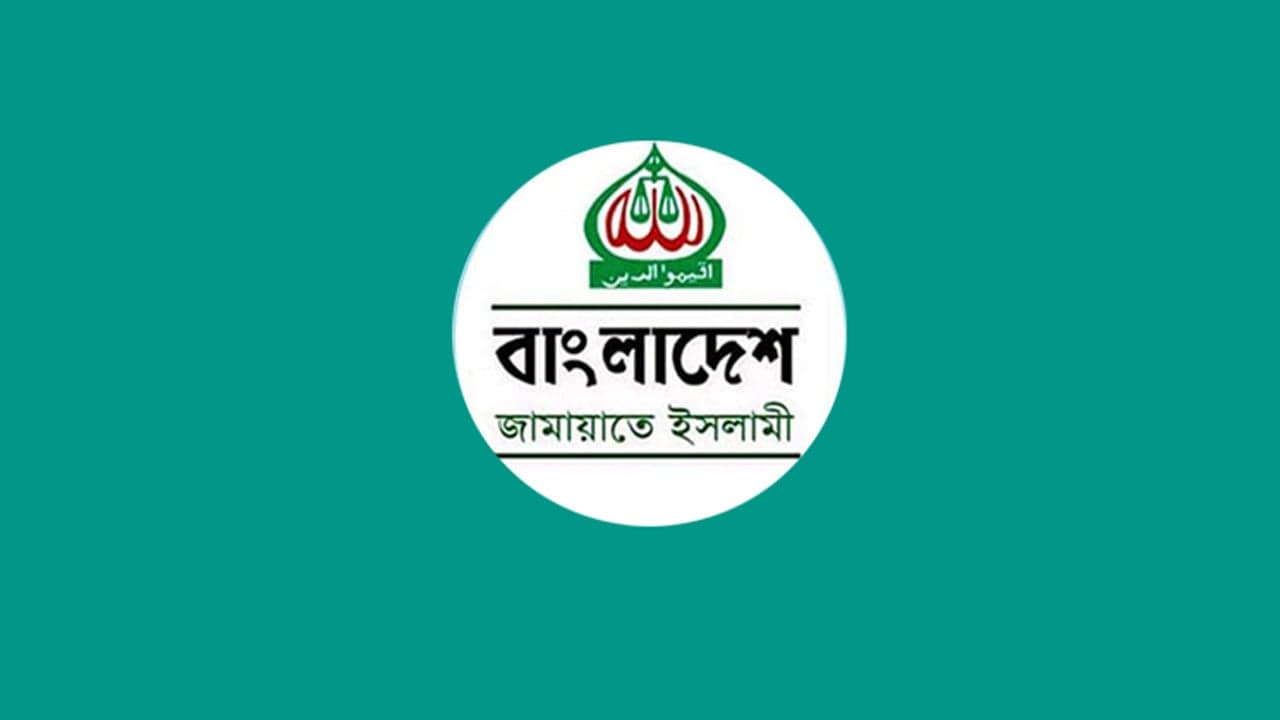 গোপালগঞ্জে শিবির নেতাদের ওপর হামলায় জামায়াতের নিন্দা
